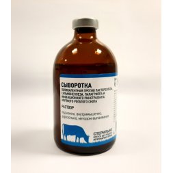 СЫВОРОТКА ПОЛИВАЛЕНТНАЯ ПРОТИВ ПАСТЕРЕЛЛЁЗА, САЛЬМОНЕЛЛЁЗА, ПАРАГРИППА И ИНФЕКЦИОННОГО РИНОТРАХЕИТА КРУПНОГО РОГАТОГО СКОТА (8-ми валентная) 2 дозы 100мл ВБФ