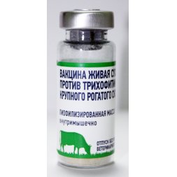 Вакцина живая сухая против трихофитии крупного рогатого скота (аналог ЛТФ-130) 20 доз 10мл ВБФ