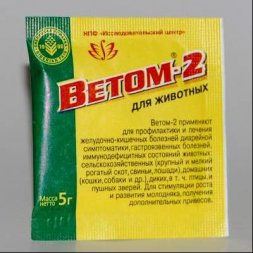 Ветом 2, порошок для орального применения, 5 г