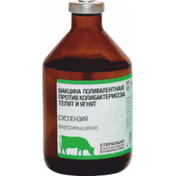 ВАКЦИНА ПОЛИВАЛЕНТНАЯ ПРОТИВ КОЛИБАКТЕРИОЗА ТЕЛЯТ И ЯГНЯТ 10доз 100 мл ВБФ